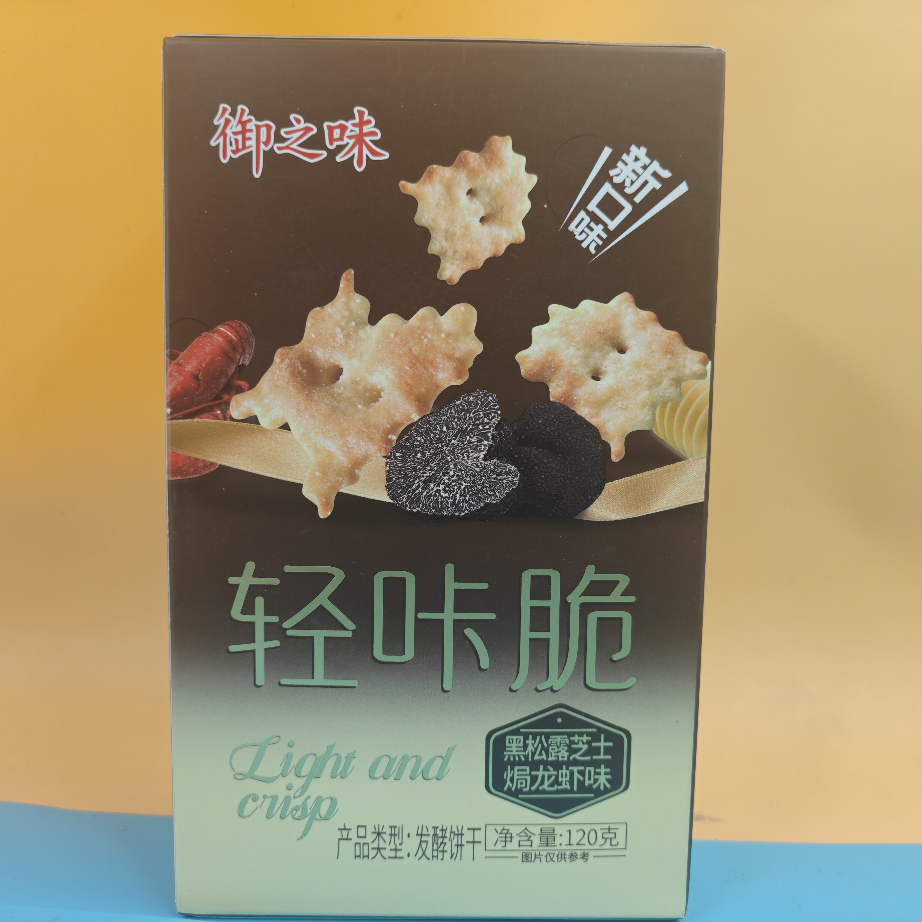 临期特价御之味轻咔脆黑松露芝士焗龙虾味饼干休闲零食小吃食品