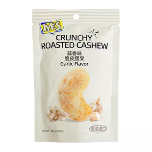 IYES印度尼西亚进口脆皮腰果26g山葵味黑松露味蜂蜜黄油味坚果袋