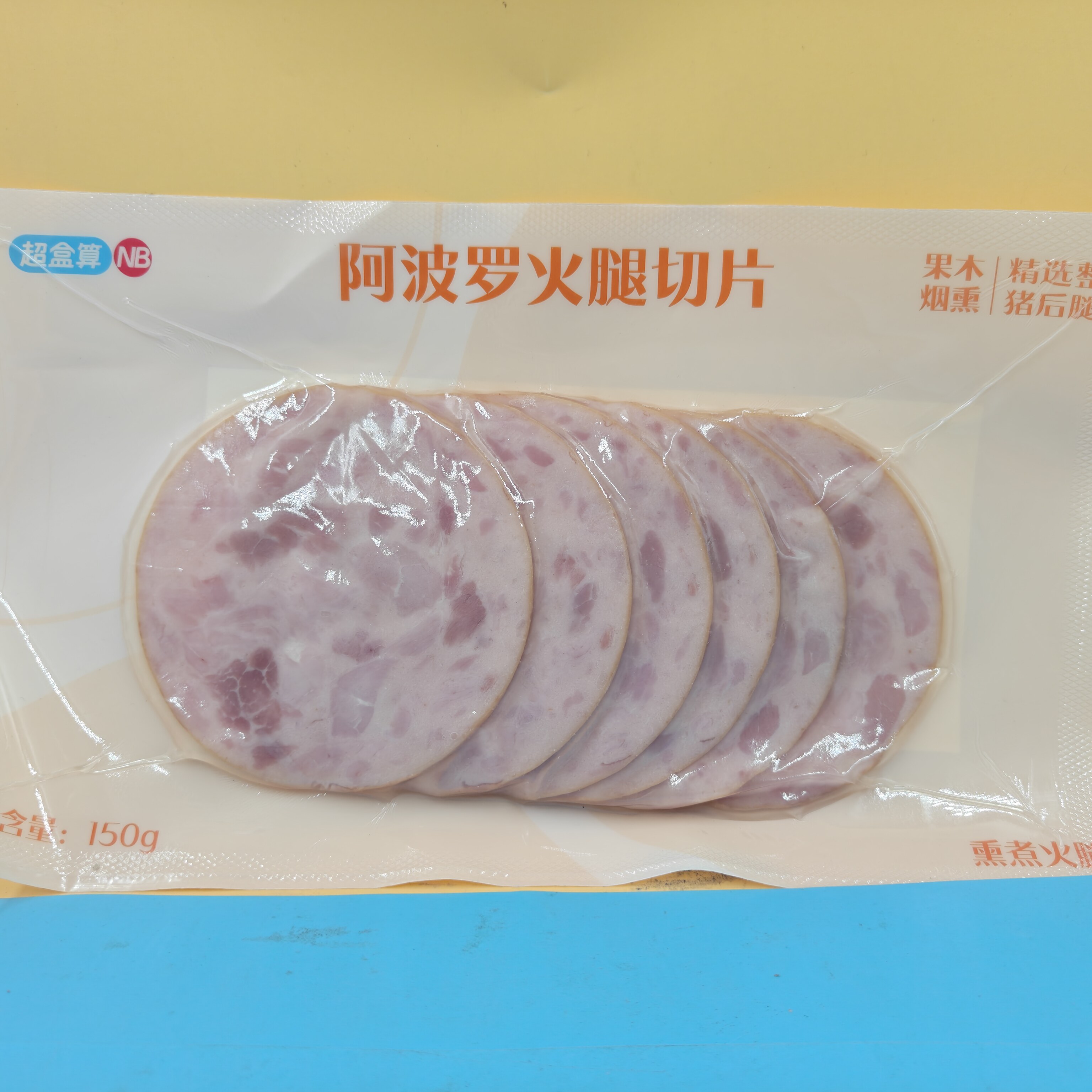 临期特价 阿波罗火腿切片150g 熏煮火腿片 早餐三明治火腿片