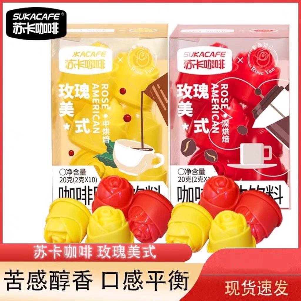 苏卡咖啡玫瑰美式速溶粉10杯深烘焙中烘焙重瓣玫瑰美式即溶0蔗糖