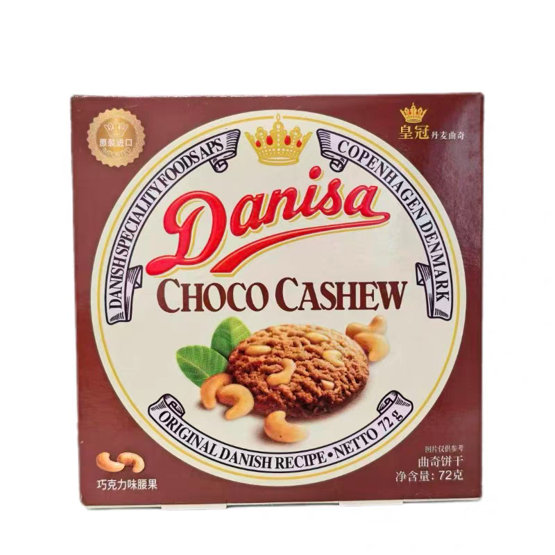 临期特价丹麦进口巧克力味腰果曲奇饼干休闲零食下午茶