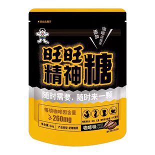 临期 旺旺精神咖啡牛奶糖糖果咖啡味零食浓缩休闲食品办公室袋装