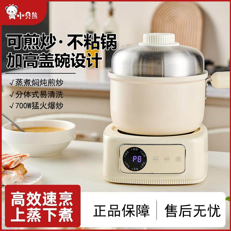小贝熊电煮锅分体式电火锅小型多功能宿舍小电锅电炒锅泡面锅蒸锅