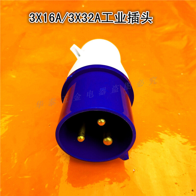 尼龙航空插头工业防水插头插座 3芯 16A 32A 220V 明装 插座