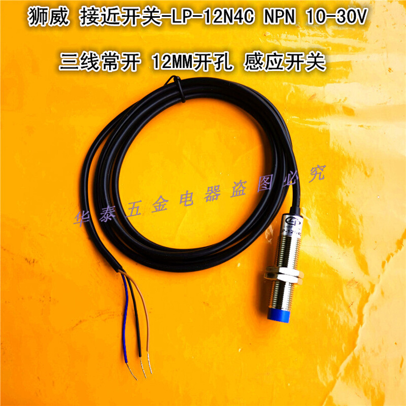 狮威金属感应 LP-12N4C 接近开关  圆柱形 12MM  感应4个毫米