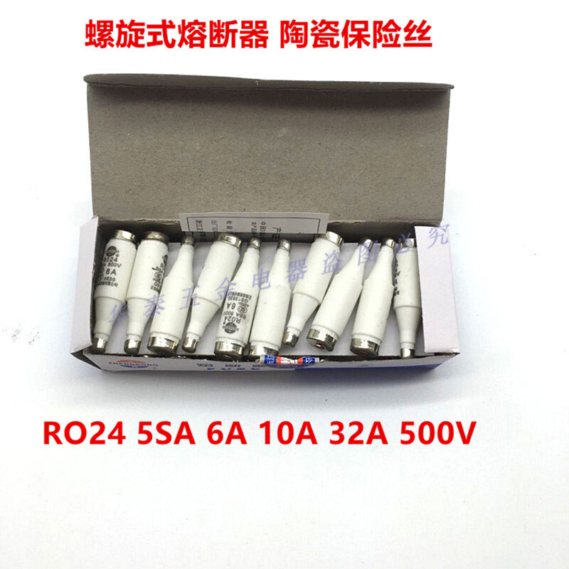 螺旋式陶瓷熔断器保险管R024(E16 5SA)6A10A20A16A 32A熔芯RO24