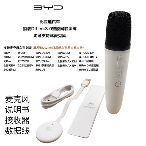 适用比亚迪宋Pro唐DMi宋PLUS秦PLUSdmi汉EV车载麦克风无线话筒K歌