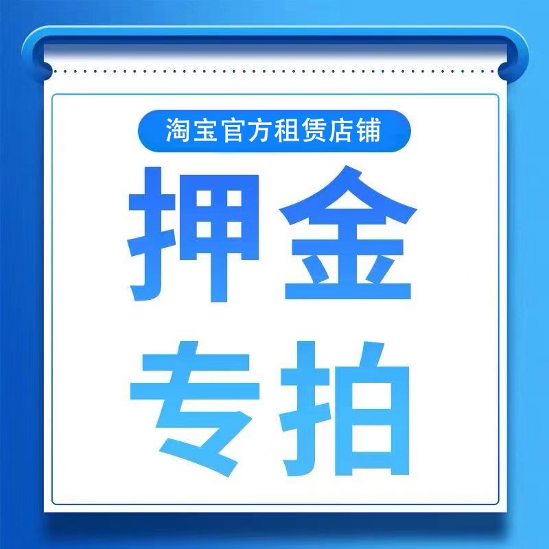 押金 大疆手持设备 运动相机 Gopro 口袋相机支持花呗信用卡