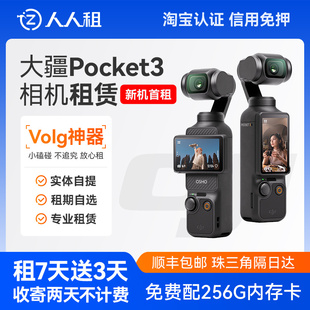 出租DJI大疆灵眸Osmo pocket3口袋相机vlog云台手持智能稳定租赁