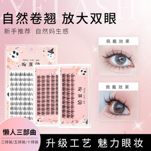 懒人三部曲假睫毛自然款硬梗大容量小恶魔太阳花眼睫毛单簇漫画