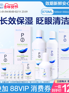 p2隐形眼镜护理液优菲视美瞳液小瓶装5*10ml/350ml便携组套旅行装