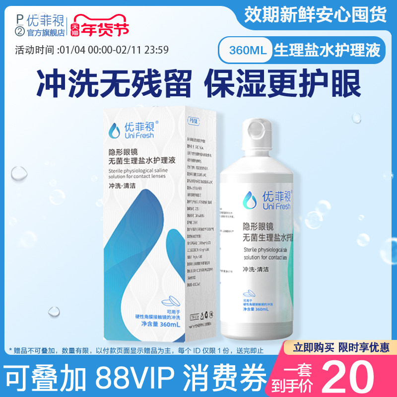 P2优菲视冲洗液360ml*4瓶RGP硬性隐形眼镜角膜塑形性镜OK镜旗舰店,隐形眼镜/护理液,硬镜护理液,淘宝优惠券,粉丝福利购,淘宝优惠卷