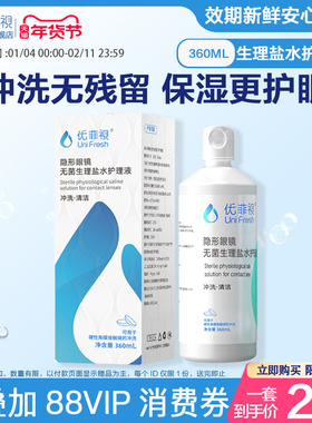 P2优菲视冲洗液360ml*4瓶RGP硬性隐形眼镜角膜塑形性镜OK镜旗舰店