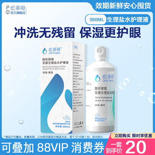P2优菲视冲洗液360ml*4瓶RGP硬性隐形眼镜角膜塑形性镜OK镜旗舰店