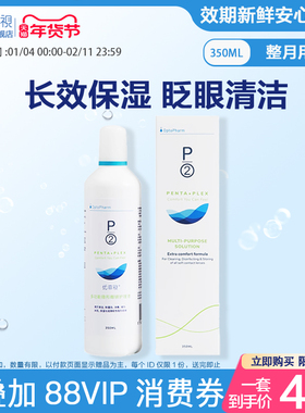 P2优菲视350ml隐形眼镜护理液美瞳清洁除蛋白官方旗舰店