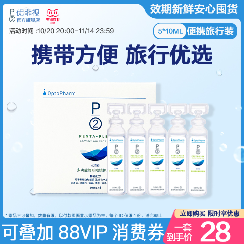 10ml独立小包装便携出行 随身携带