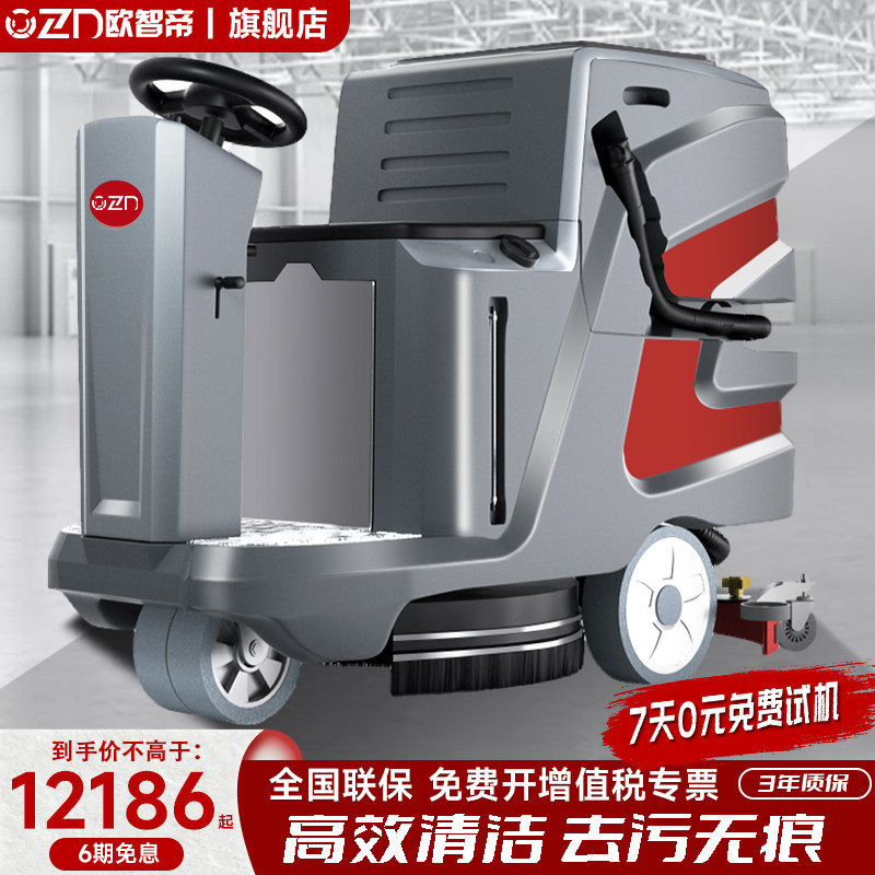欧智帝4S驾驶式工厂洗地机商用工业车间无线吸拖一体地面滚刷清洁怎么看?