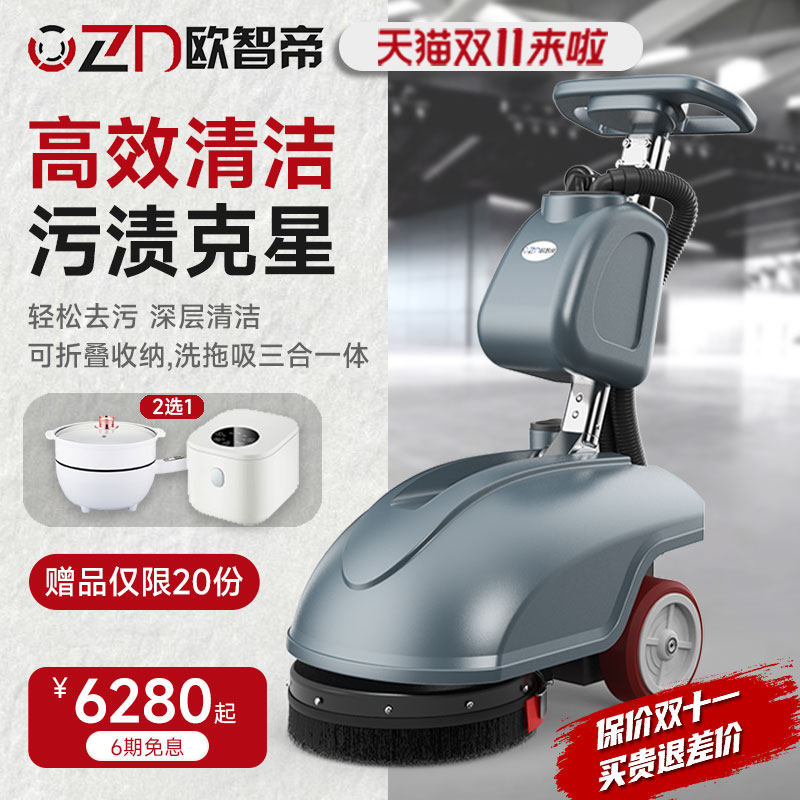 欧智帝T1手推式洗地机商用吸拖一体家用办公室地面自动清洁拖地机怎么看?