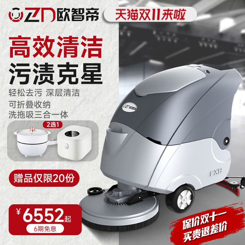 欧智帝手推式工业洗地机商用洗拖地一体机工厂车间地面滚刷清洁车怎么样,好用不?