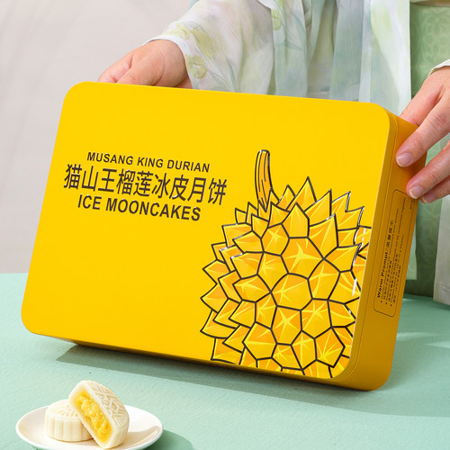 冰皮榴莲月饼礼盒空包装马口铁盒