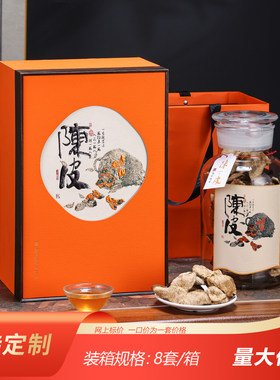 新会陈皮包装盒半斤一斤装空礼盒