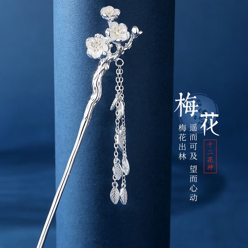 立大福足银990古风梅花发