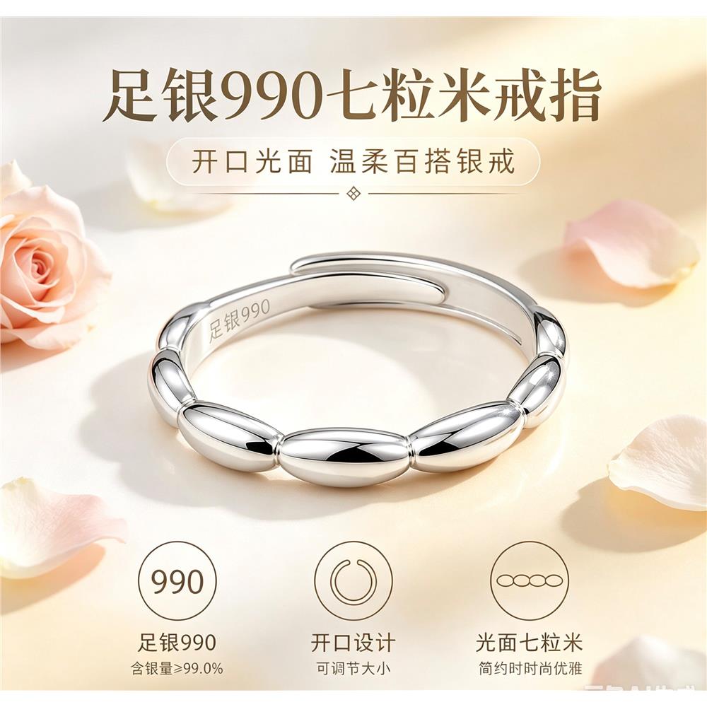 立大福足银990七粒米戒指