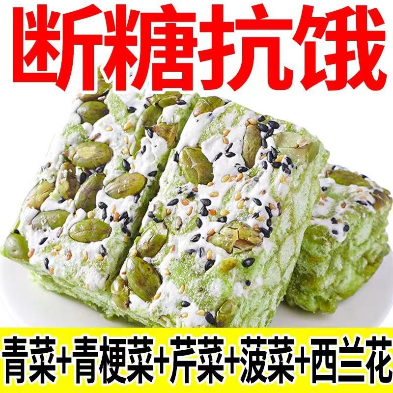 五蔬青汁奶盖沙琪玛轻食代餐饱腹蔬菜无蔗糖早餐网红休闲零食整箱-封面