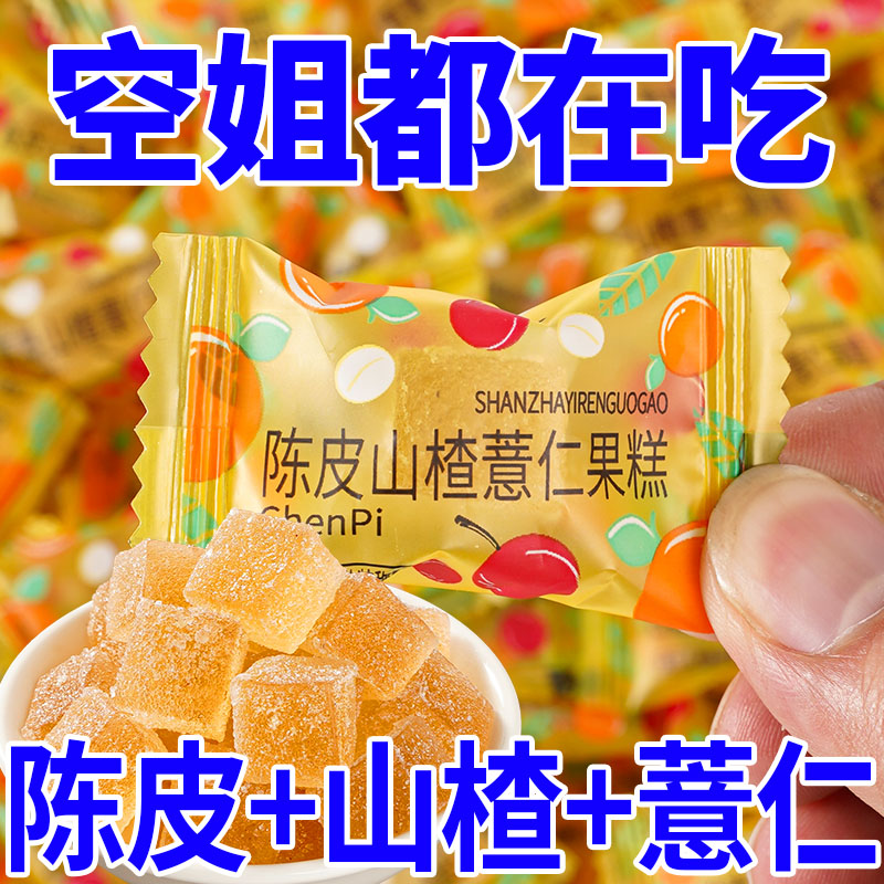 陈皮山楂薏仁软糖薏湿果糕健康开胃消食肚子休闲零食推荐解馋好吃