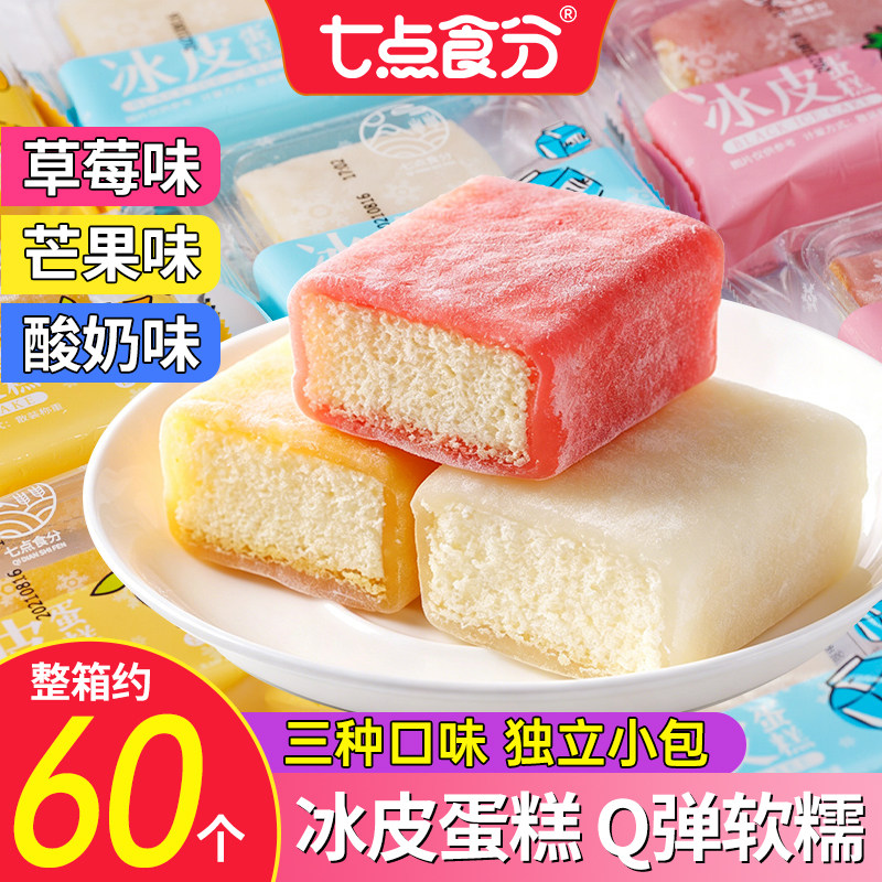 冰皮蛋糕点心糕点营养健康早餐图片