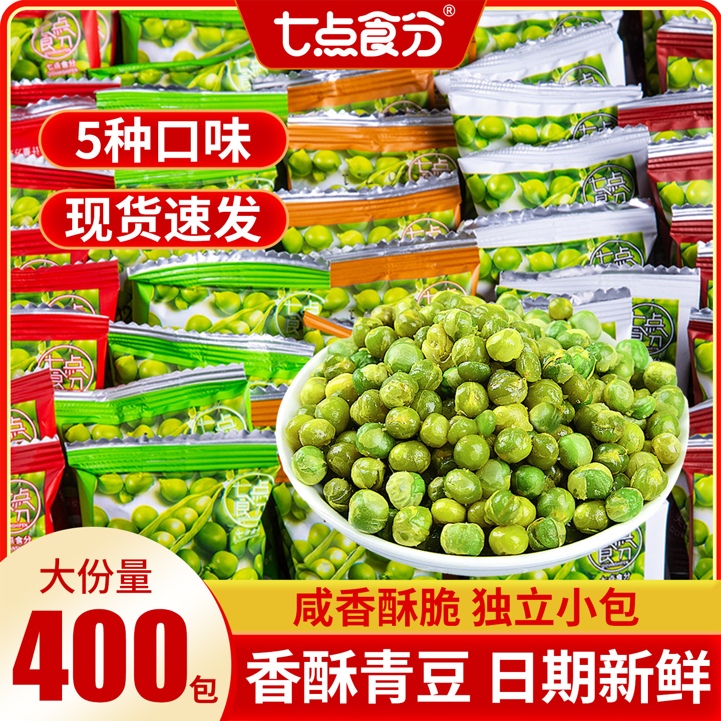 蒜香青豆美国青豌豆解馋零食休闲小吃食品爆款炒货香辣烧烤批发