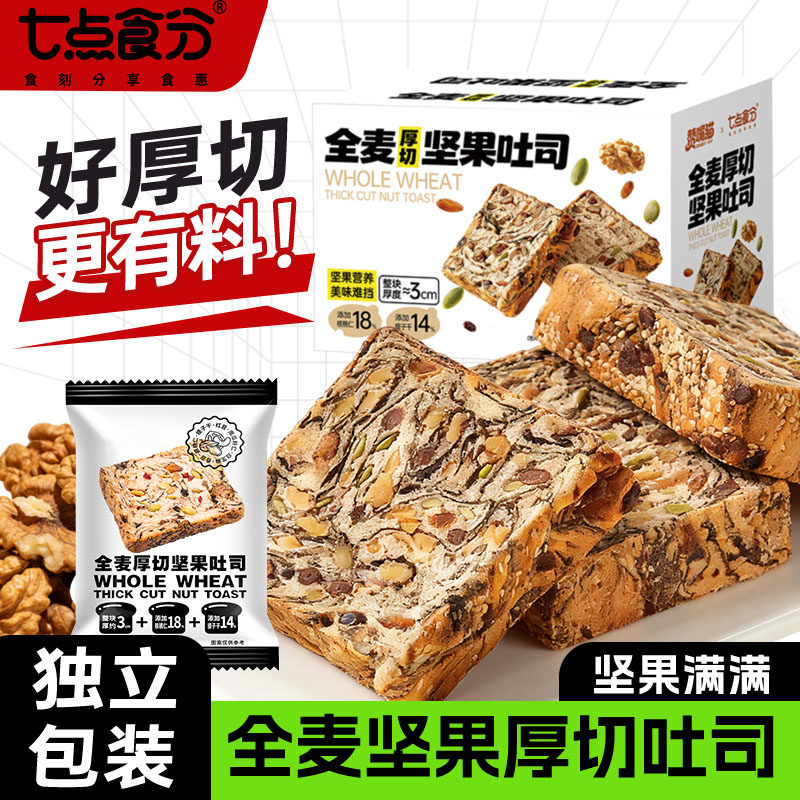 坚果全麦厚切吐司粗粮面包代餐