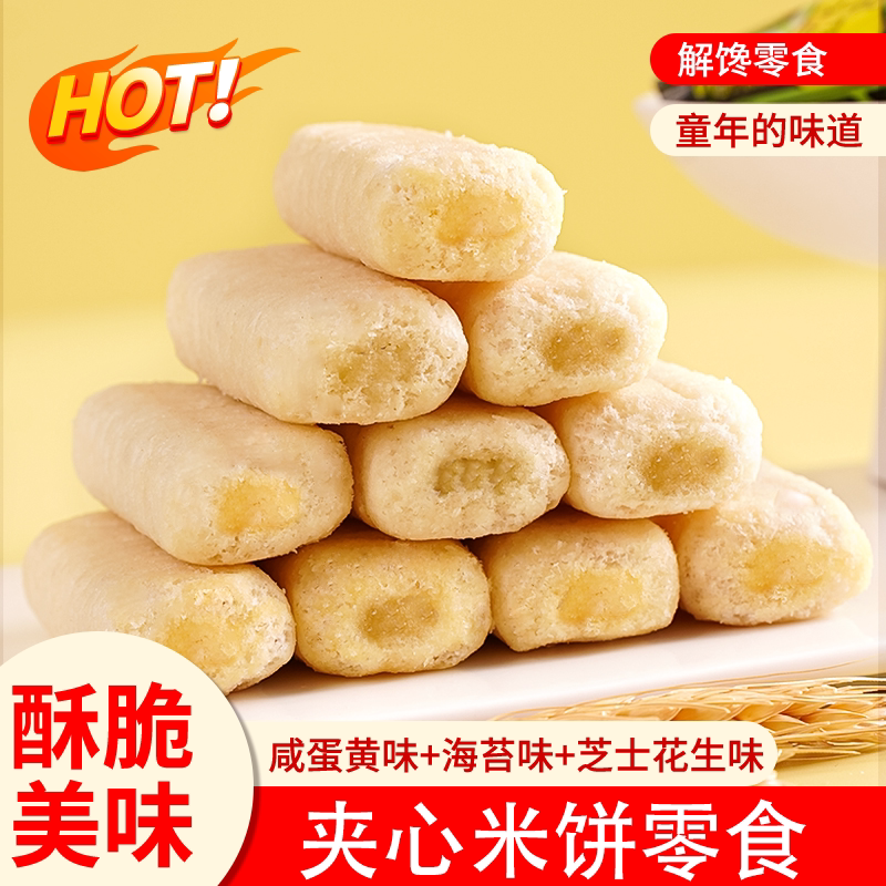 台湾米饼多口味夹心零食休闲小吃食品办公室下午茶儿童解馋整箱