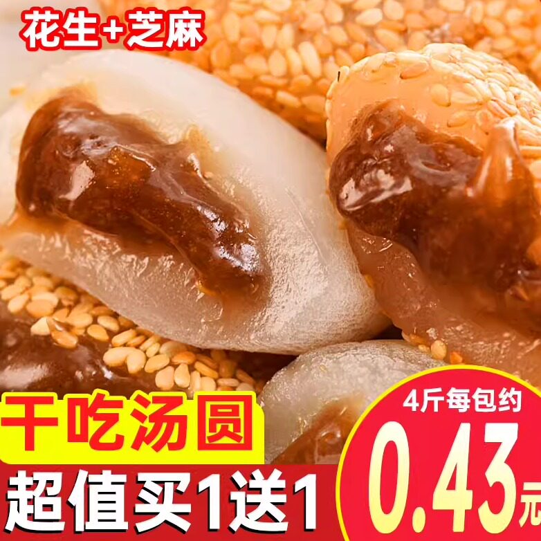 干吃汤圆糯米糍麻薯驴打滚多种口味独立包装网红小吃零食休闲零食