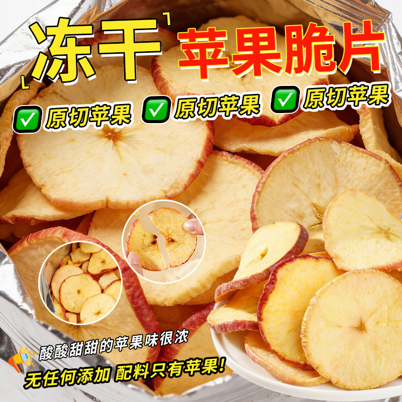 原切苹果脆片网红水果脆片蔬果干零食休闲小吃食品追剧解馋小零食