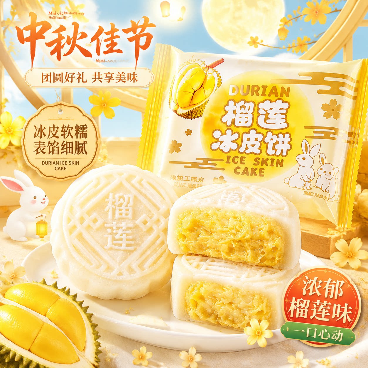冰皮榴莲味夹心月饼中秋节爆浆水晶独立送礼冰淇淋休闲零食品整箱