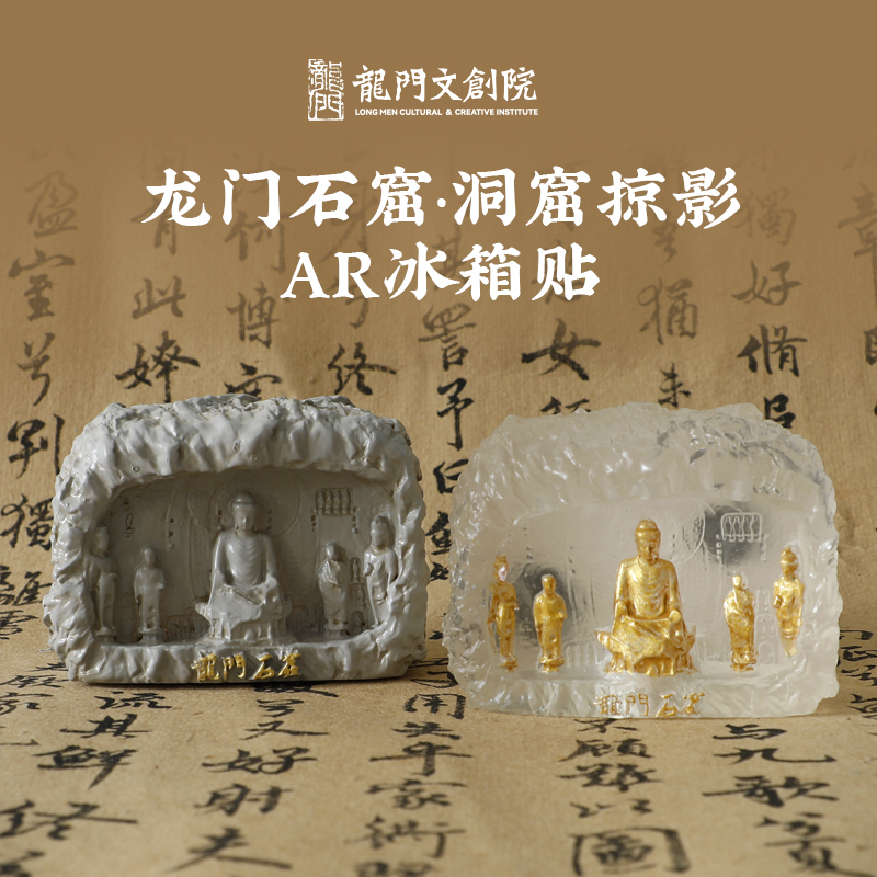 龙门石窟冰箱贴洞窟掠影夜灯冰箱贴洛阳文创纪念品伴手礼生日礼物