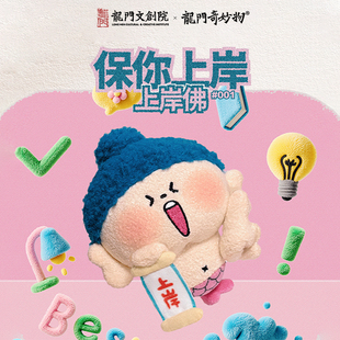 龙门石窟上岸佛毛绒挂件洛阳文创纪念品包包挂件小玩偶好运上岸