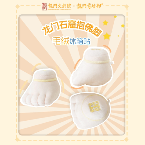 龙门石窟抱佛脚冰箱贴