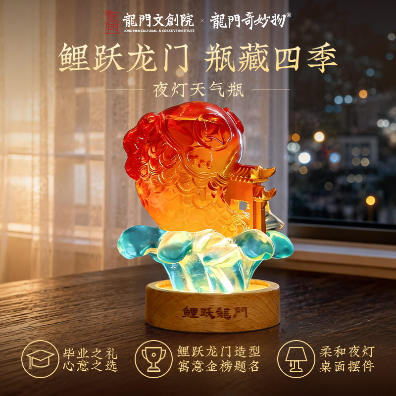 龙门石窟天气预报瓶风暴瓶夜灯桌面摆件毕业纪念礼物高考礼物