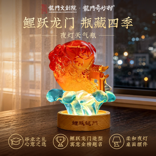 龙门石窟天气预报瓶风暴瓶夜灯桌面摆件送女友送闺蜜毕业纪念礼物