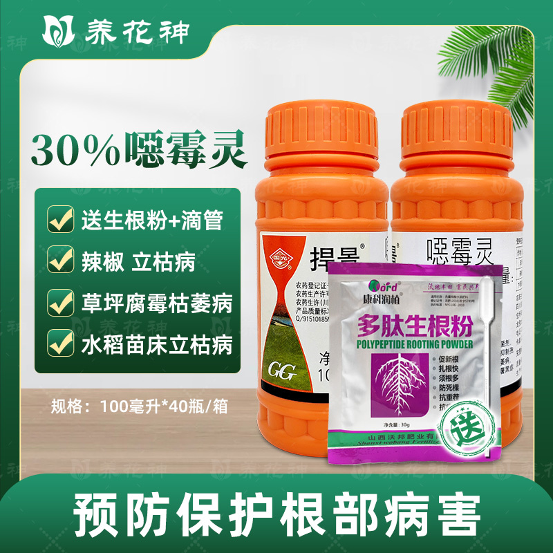 国光恶霉灵杀菌剂农用立枯病