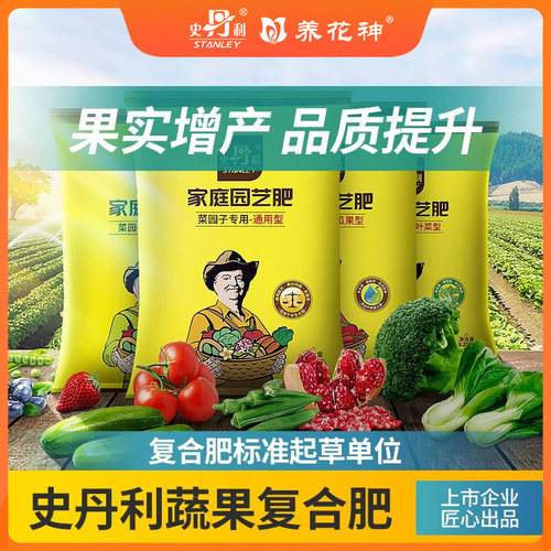 史丹利复合肥蔬菜农用种菜花卉专用型通用型氮磷钾元素有机肥肥料