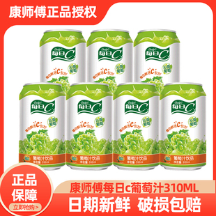 24瓶葡萄汁飲料易拉罐箱 康師傅每日C果汁飲品沁爽水晶葡萄310ml