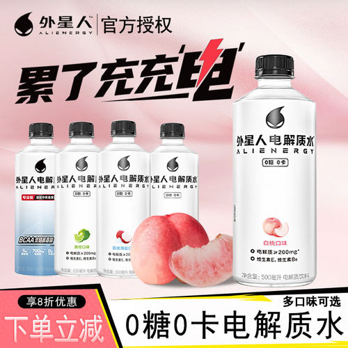 元气森林外星人电解质水多种口味