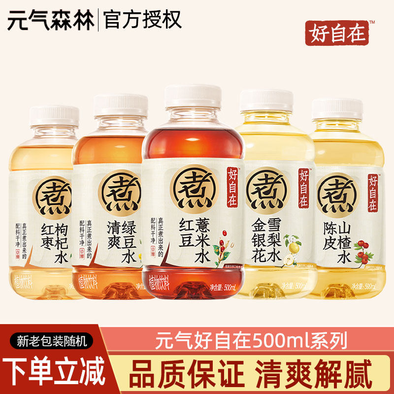 元气森林红豆薏米水500ml好自在红枣枸杞水陈皮山楂0糖绿豆水饮料
