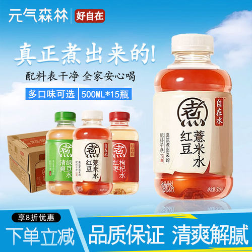 元气森林自在水无糖饮料