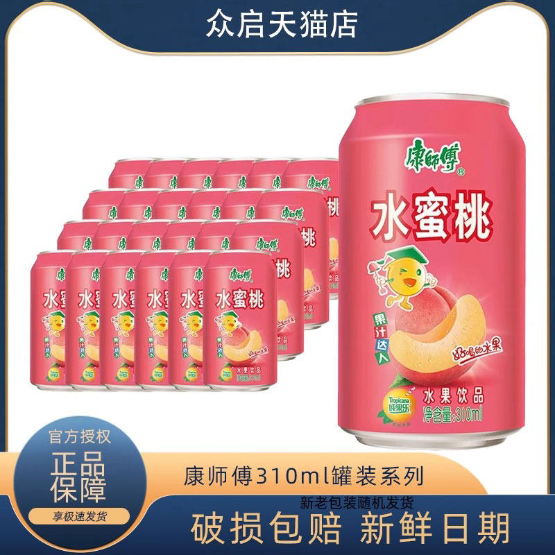 康师傅水蜜桃310ml*24罐装整箱桃子味果味饮料酸甜可口优惠团购入