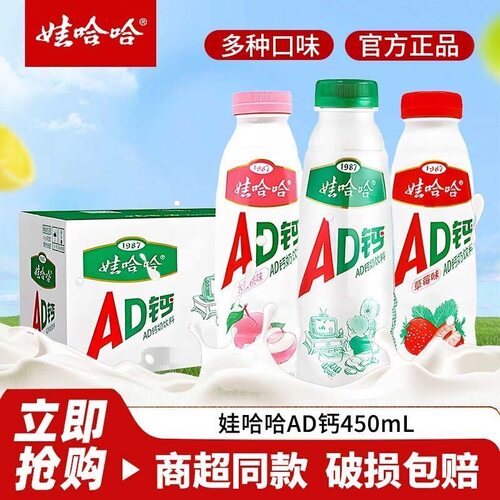 娃哈哈饮料AD钙奶原味草莓450ml*15瓶整箱水蜜桃儿童哇哈哈饮品