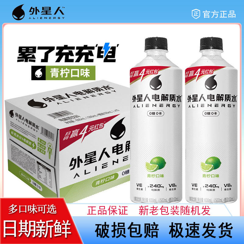 外星人电解质水青柠味600ml*15瓶整箱饮料0糖0卡果味饮品快速补水